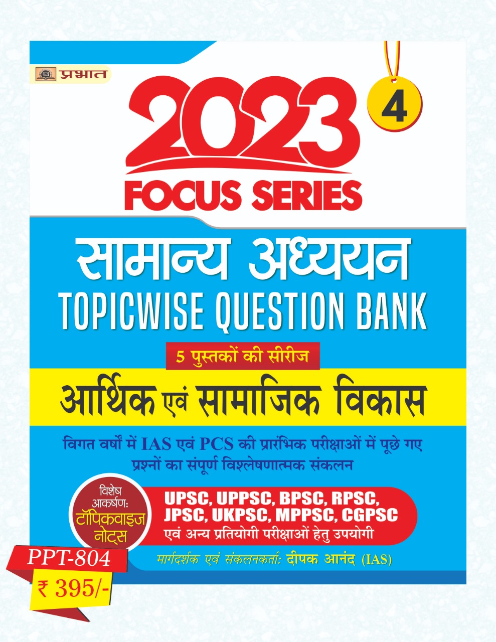 Prabhat 2023 Focus Series Samanya Adhyan Aarthik evm Samajik Vikas Topicwise Question bank