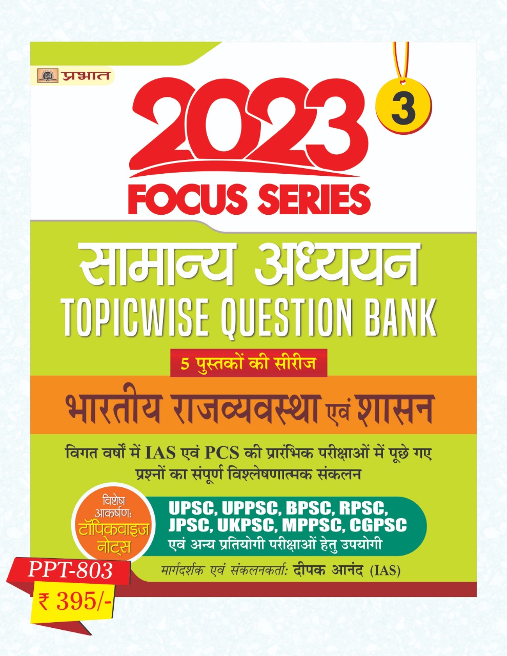 Prabhat 2023 Focus Series Samanya Adhyan Bhartiya Rajvyavastha evm Shashan Topicwise Question bank