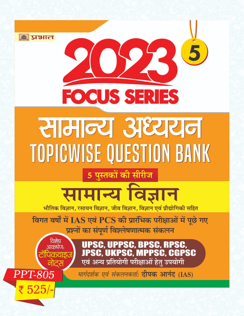 Prabhat 2023 Focus Series Samanya Adhyan Samanya Vigyan Topicwise Question bank