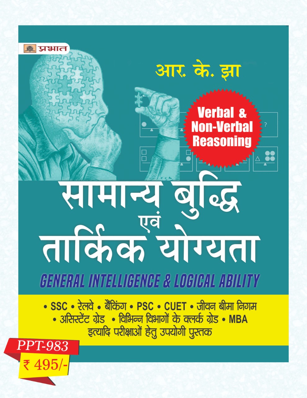 Prabhat Samanya Bhudi evm Tarkik Yogyata by RK Jha