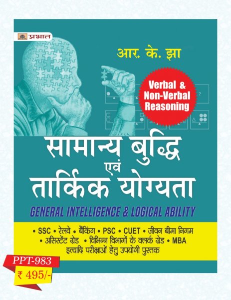 Image of Prabhat Samanya Bhudi evm Tarkik Yogyata by RK Jha