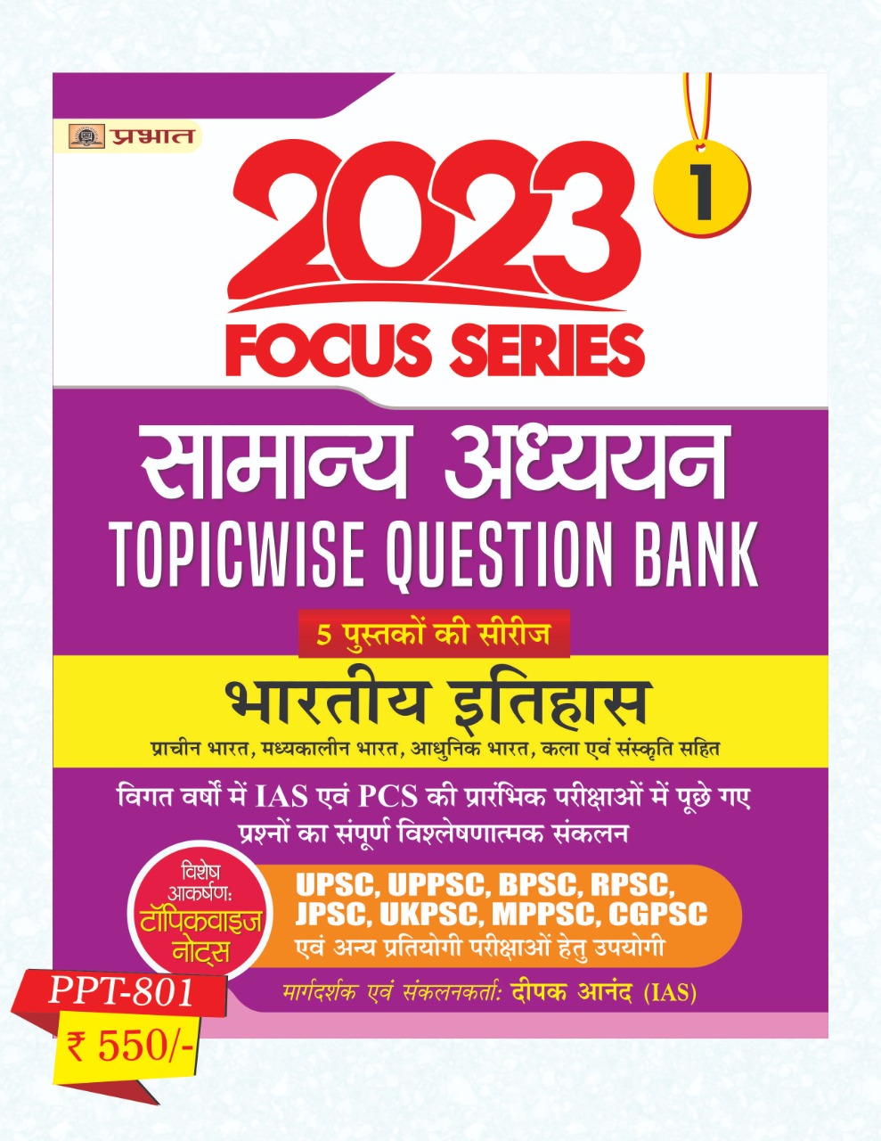 Prabhat 2023 Focus Series Samanya Adhyan Bhartiya Itihas Topicwise Question bank