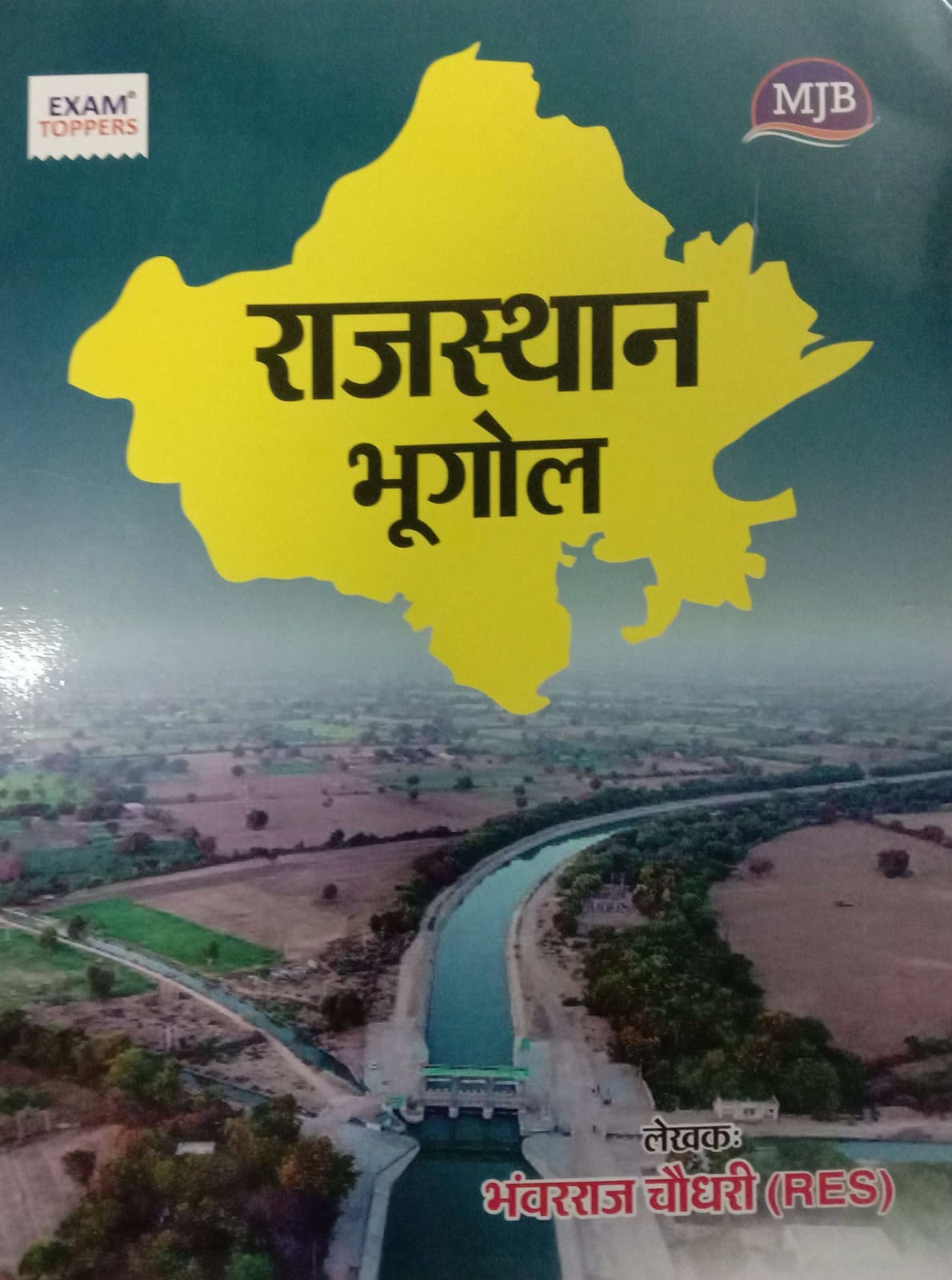 Exam Toppers Rajasthan Bhugol by Bhanwarraj Choudhary