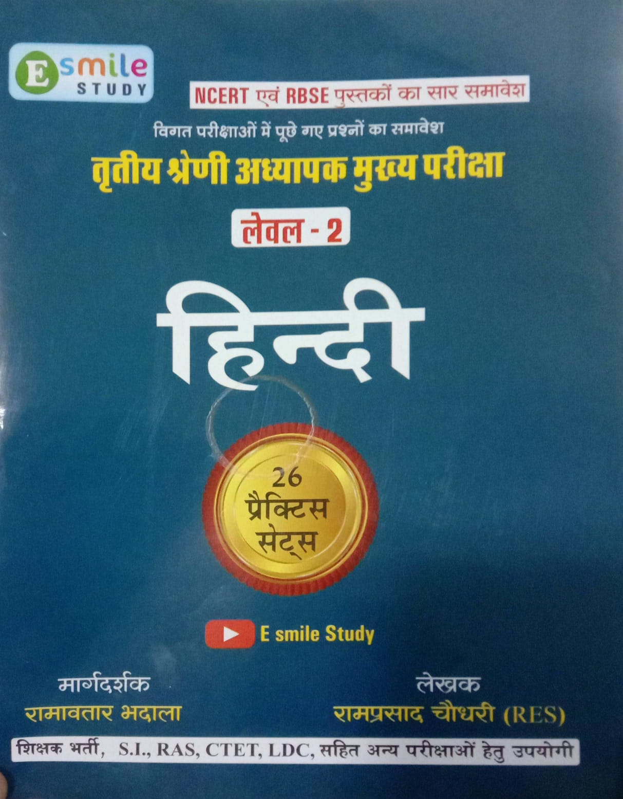 Esmile Study Level 2 Hindi 26 Practice Papers by Ramprashad Choudhary