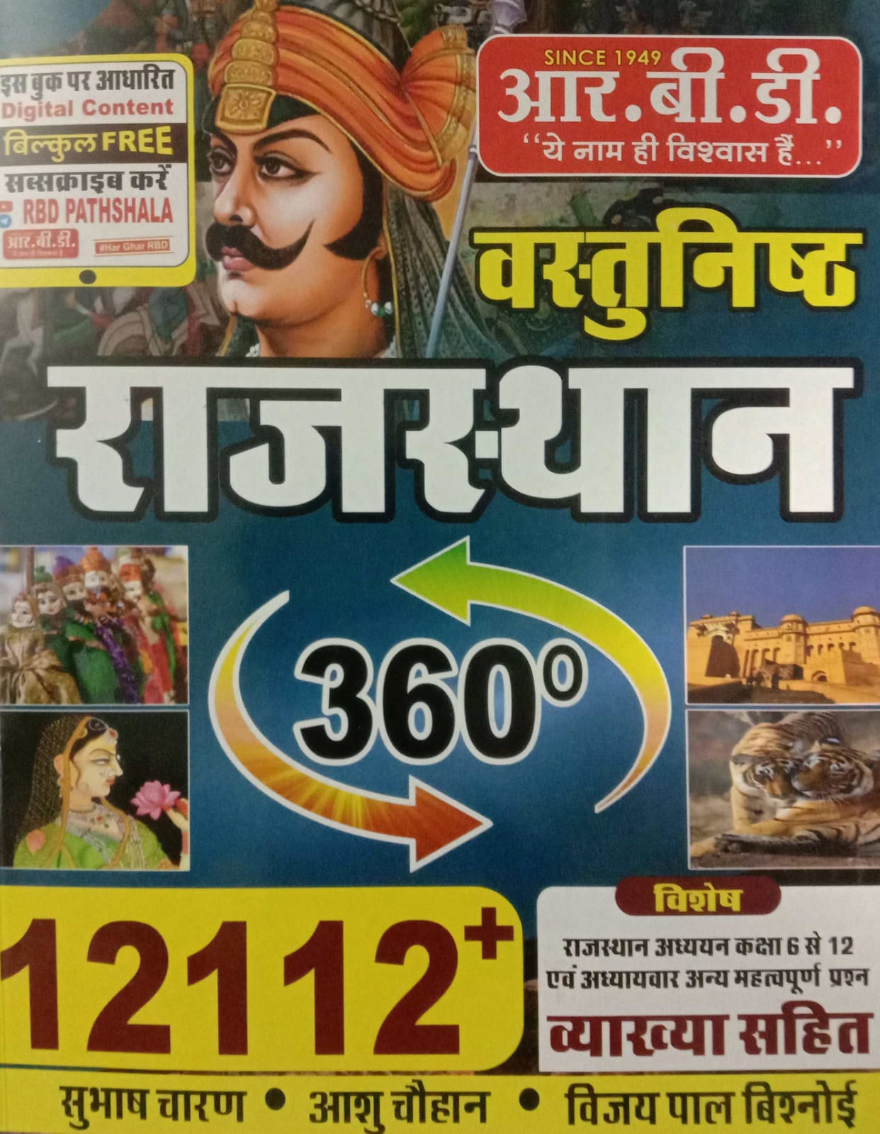 RBD Vastunisth Rajasthan 360 Degree 12112 by Subhash Charan Aashu Chauhan Vijay Pal Bishnoi