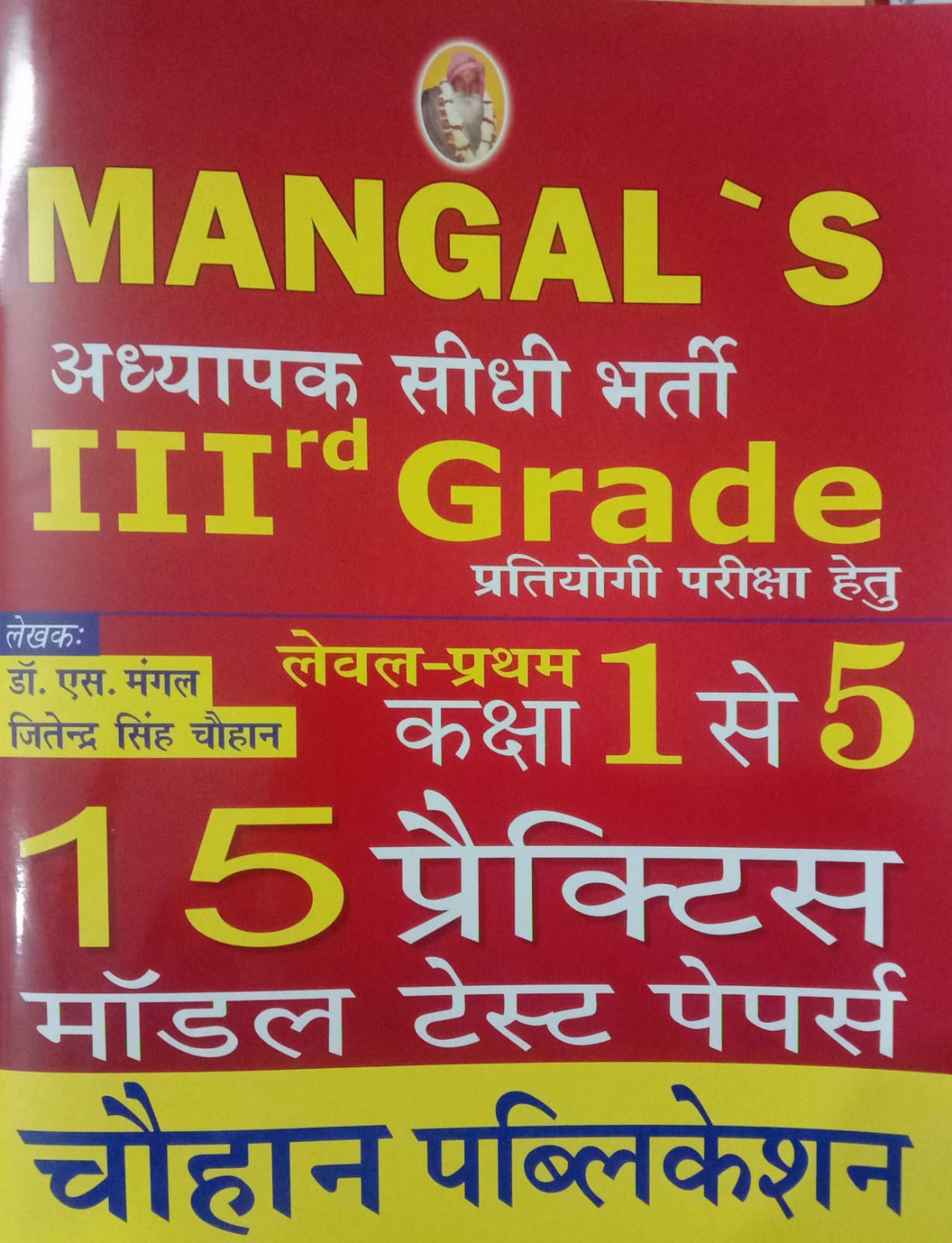 mangal 3rd Grade practice paper Mangal 3 Grade Level 1 Practice paper Class 1 to 5 LEVEL- 1 CLASS 1 TO 5 15 PRACTICE MODEL TEST PAPERS