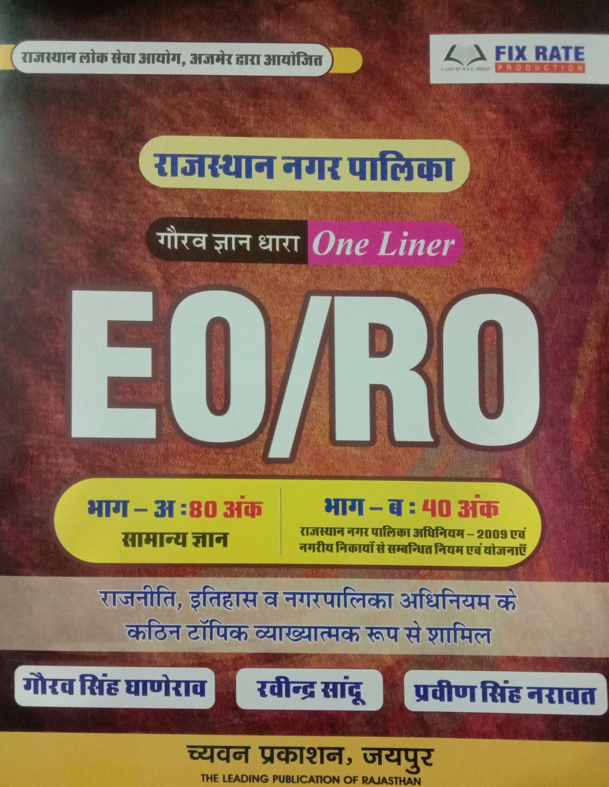 Chyavan Prakashan Rajasthan Nagarpalika eoro Bhag A and Bhag B Onliner by Gaurav singh Ghanearao