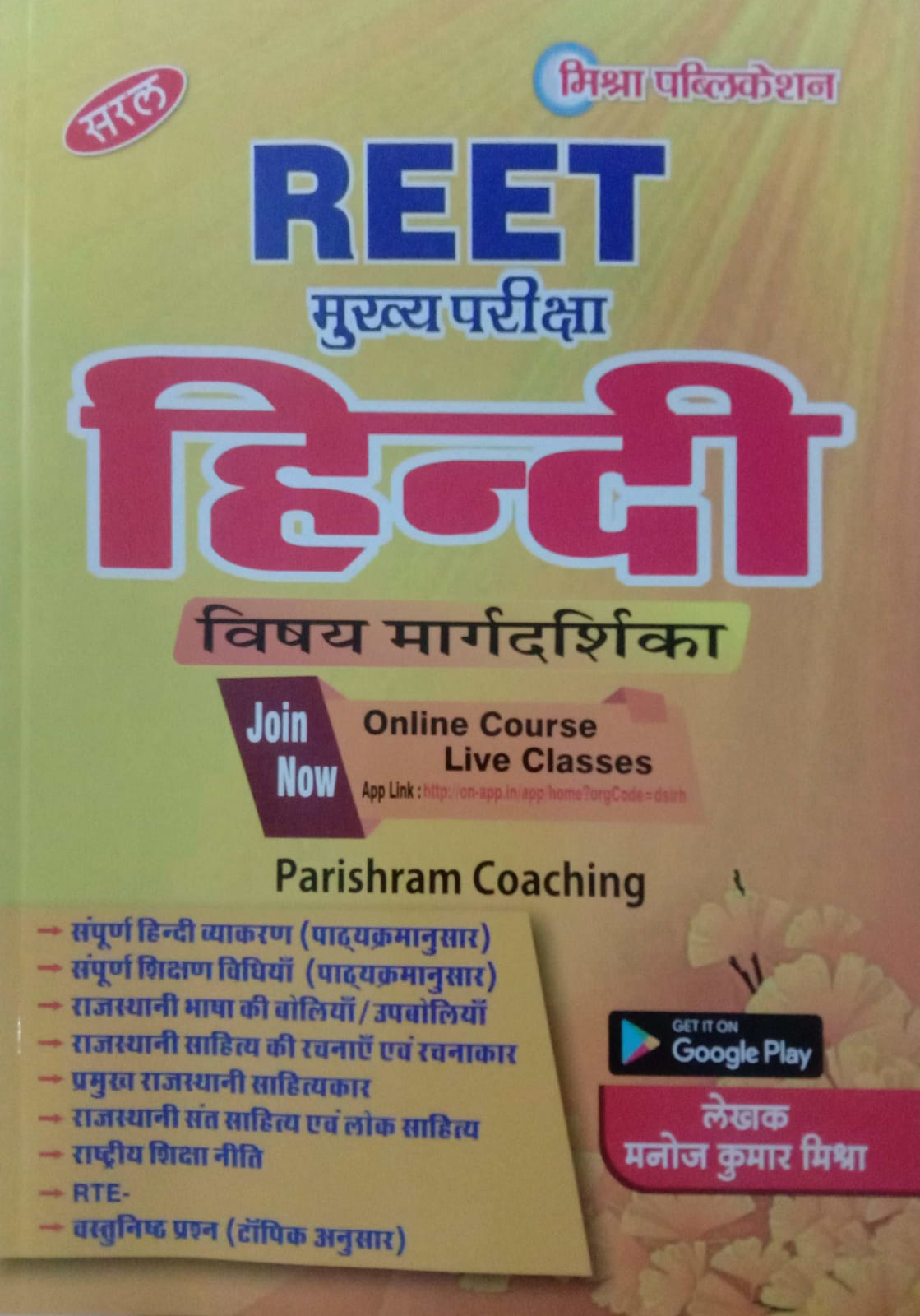 Mishra Saral Reet Mains Hindi by Manoj Kumar Mishra