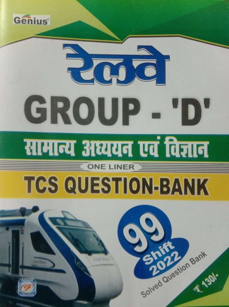 Image of GENIUS  RAILWAY GROUP- &#039;D&#039; TCS QUESTION - BANK