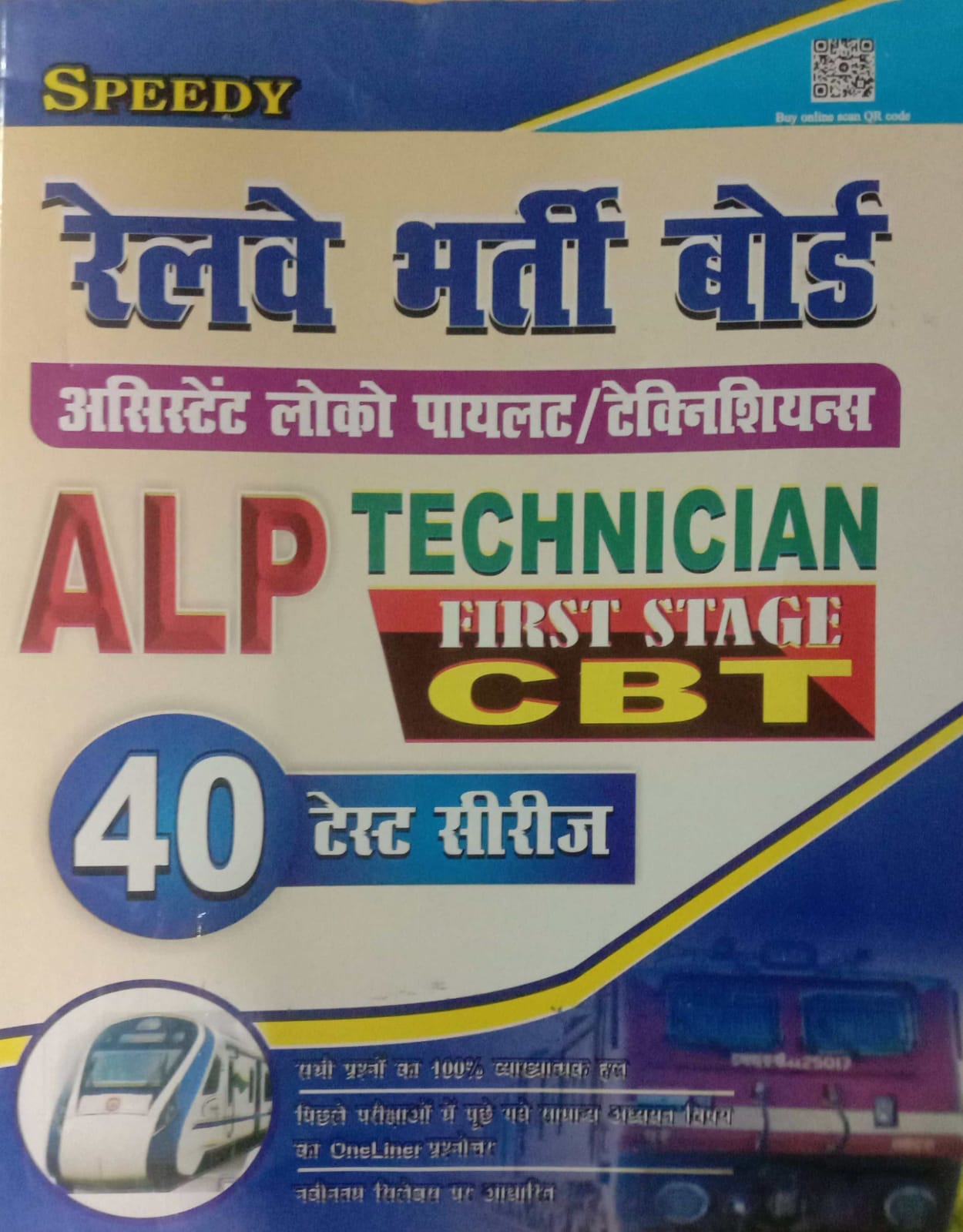 SPEEDY RAILWAY BARTI BOARD ALP TEACHNICIAN CBT 40 TEST SERIES