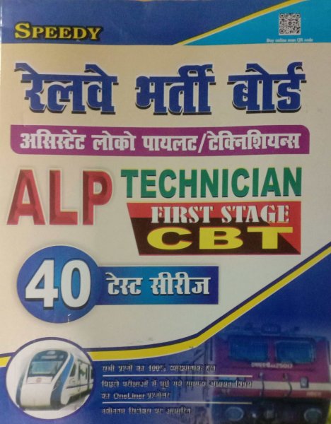 Image of SPEEDY  RAILWAY BARTI BOARD ALP TEACHNICIAN CBT 40 TEST SERIES