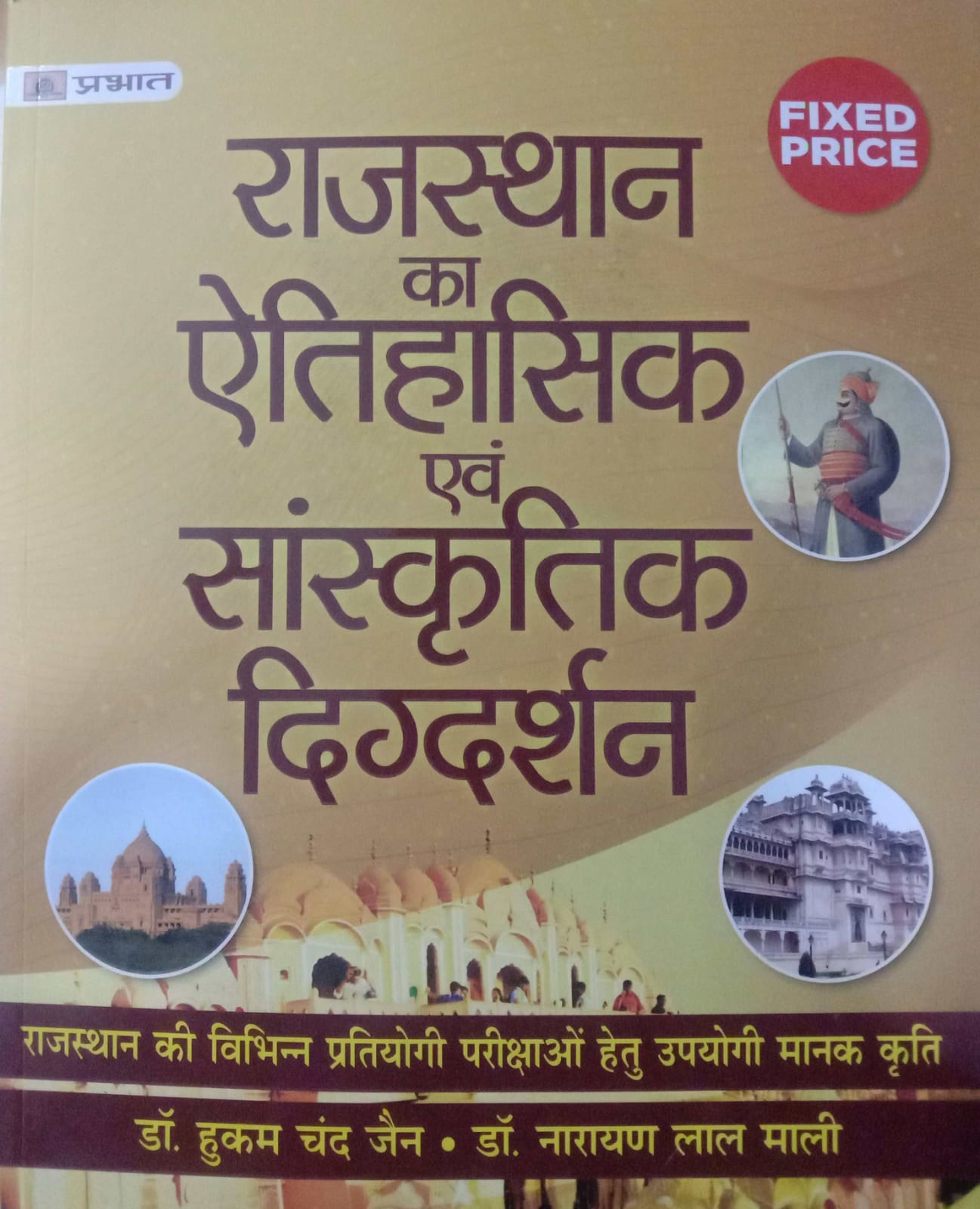 Prabhat Rajasthan ka Atihasik evm Shanskritik Digdarshan