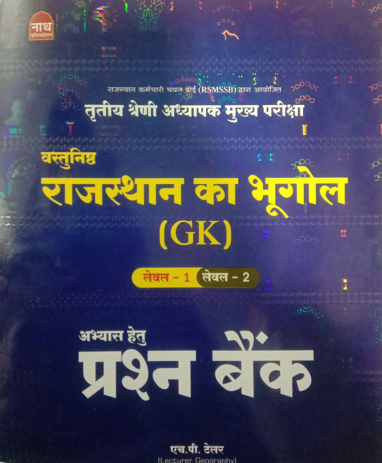 Nath 3 Grade Vastunisth Rajasthan ka bhugol Vastunisth Prashan Bank hp Tailor