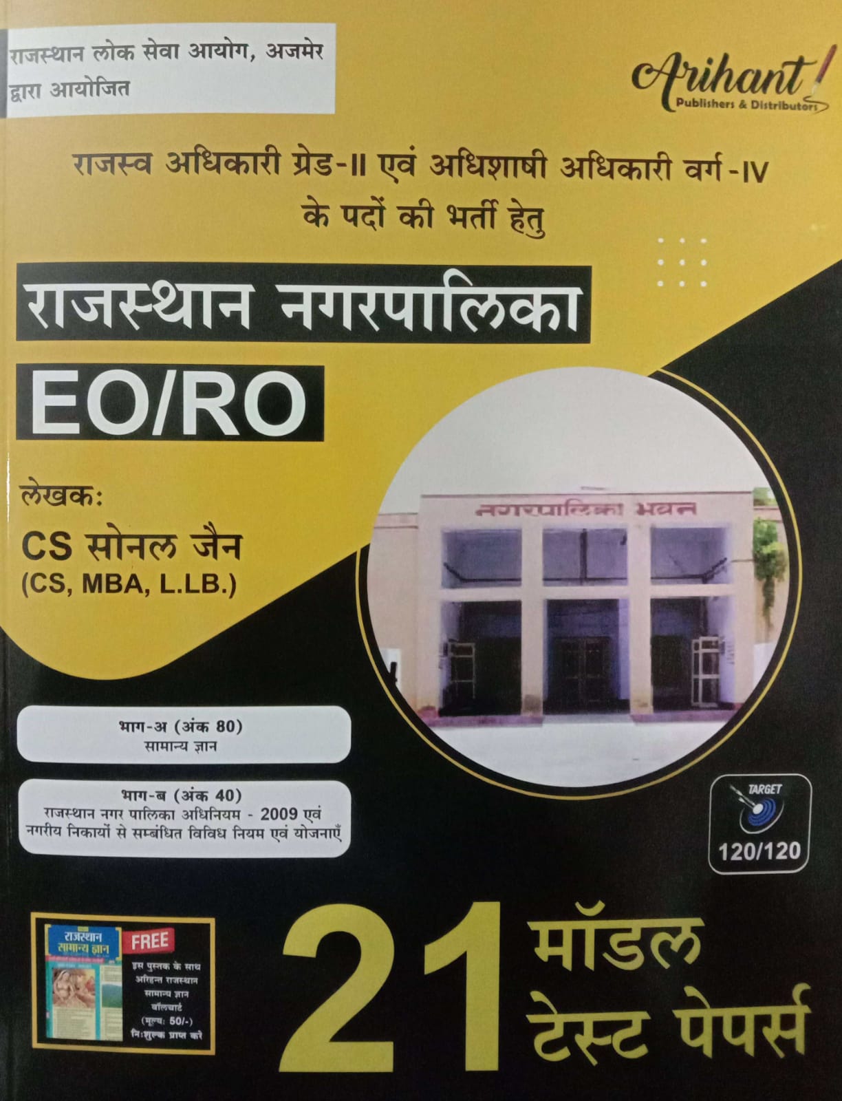 ARIHANT RAJASTHAN NAGAR PALIKA EORO WRITTEN BY CS SONAL JAIN CS MBA LLB