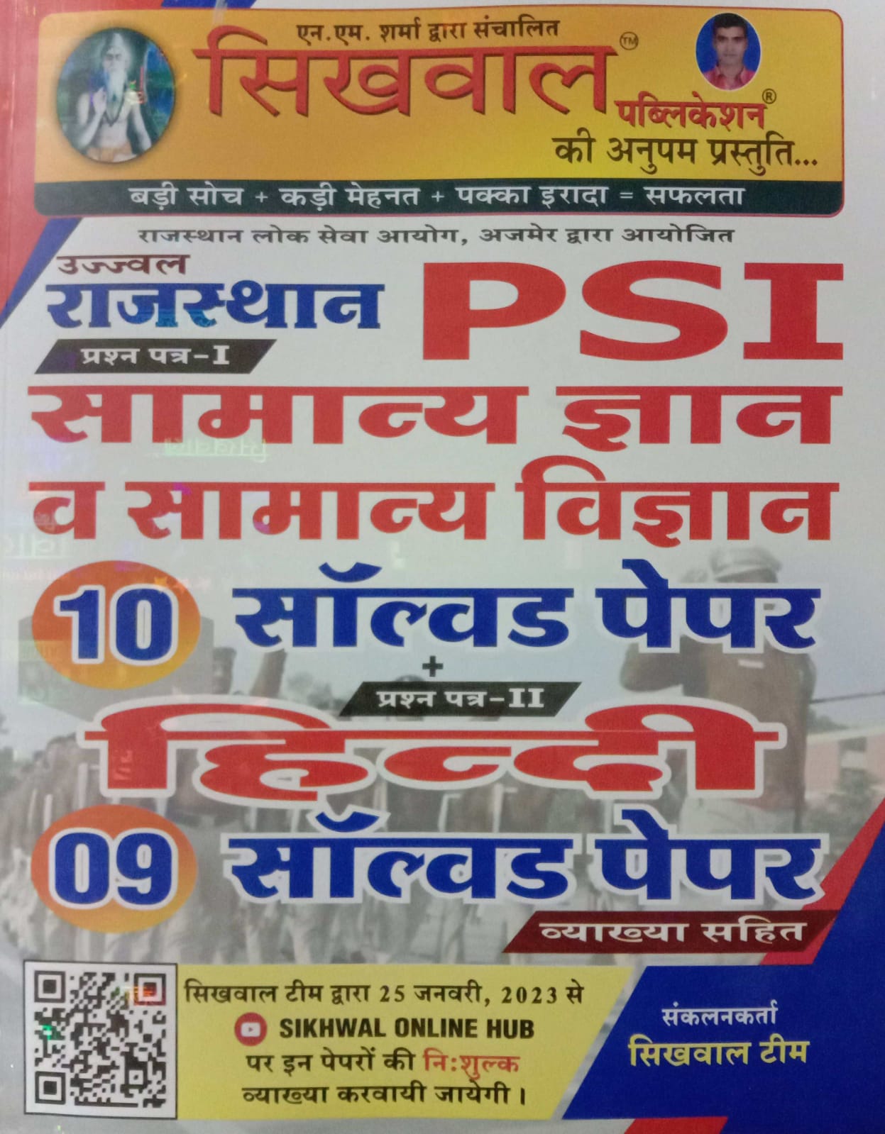 SIKHWAL PSI SAMANAYE GYAN V SAMANAYE VIKHGYAN