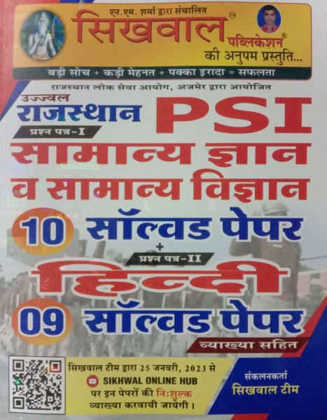 Image of SIKHWAL PSI SAMANAYE GYAN V SAMANAYE VIKHGYAN