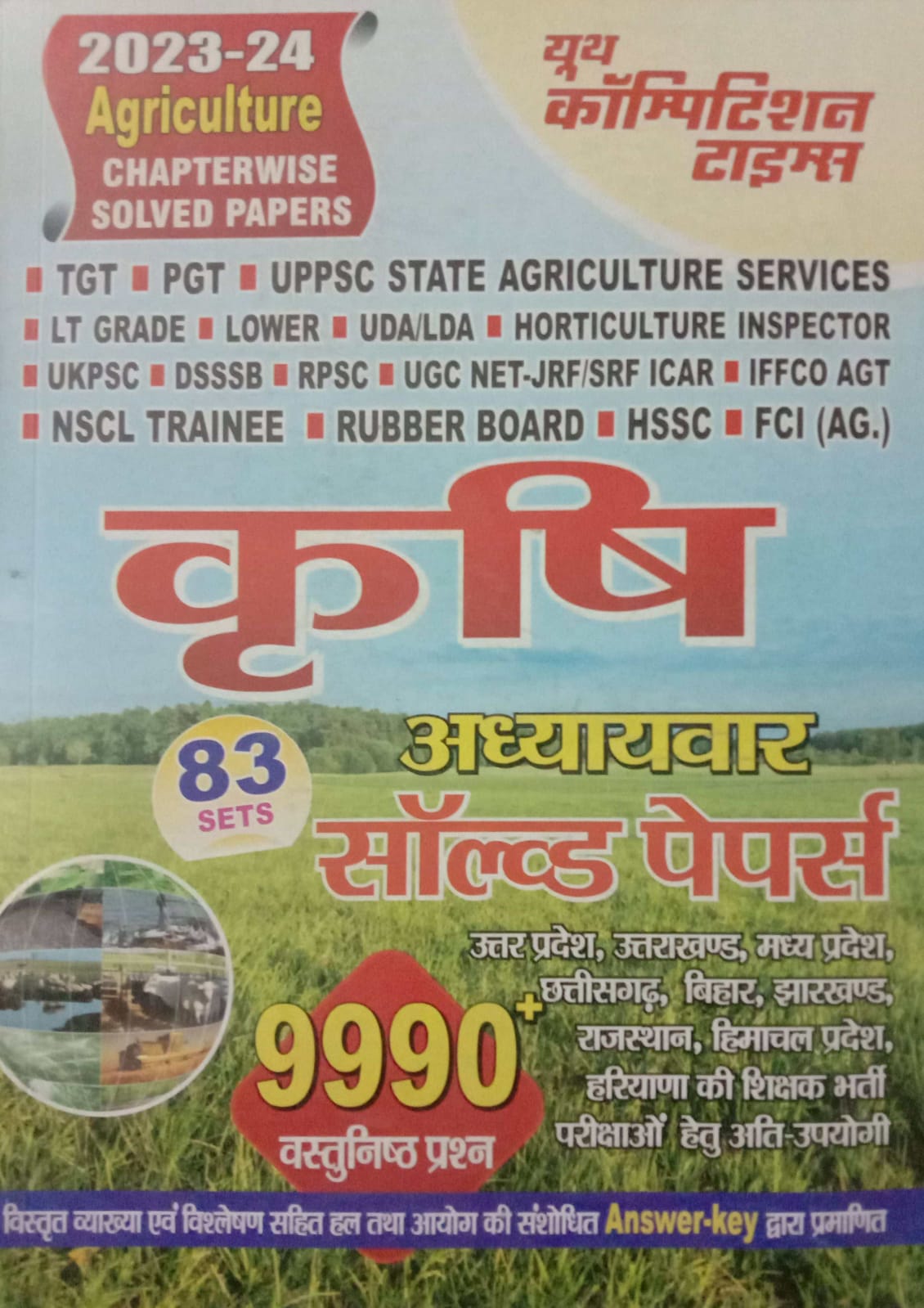 YOUTH COMPITETION TIMES KRISHI ADHIYAAYVAR SOLVED PAPER 9990 VASTUNISHT QUESTION