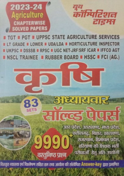 Image of YOUTH COMPITETION TIMES KRISHI ADHIYAAYVAR SOLVED PAPER 9990+ VASTUNISHT QUESTION