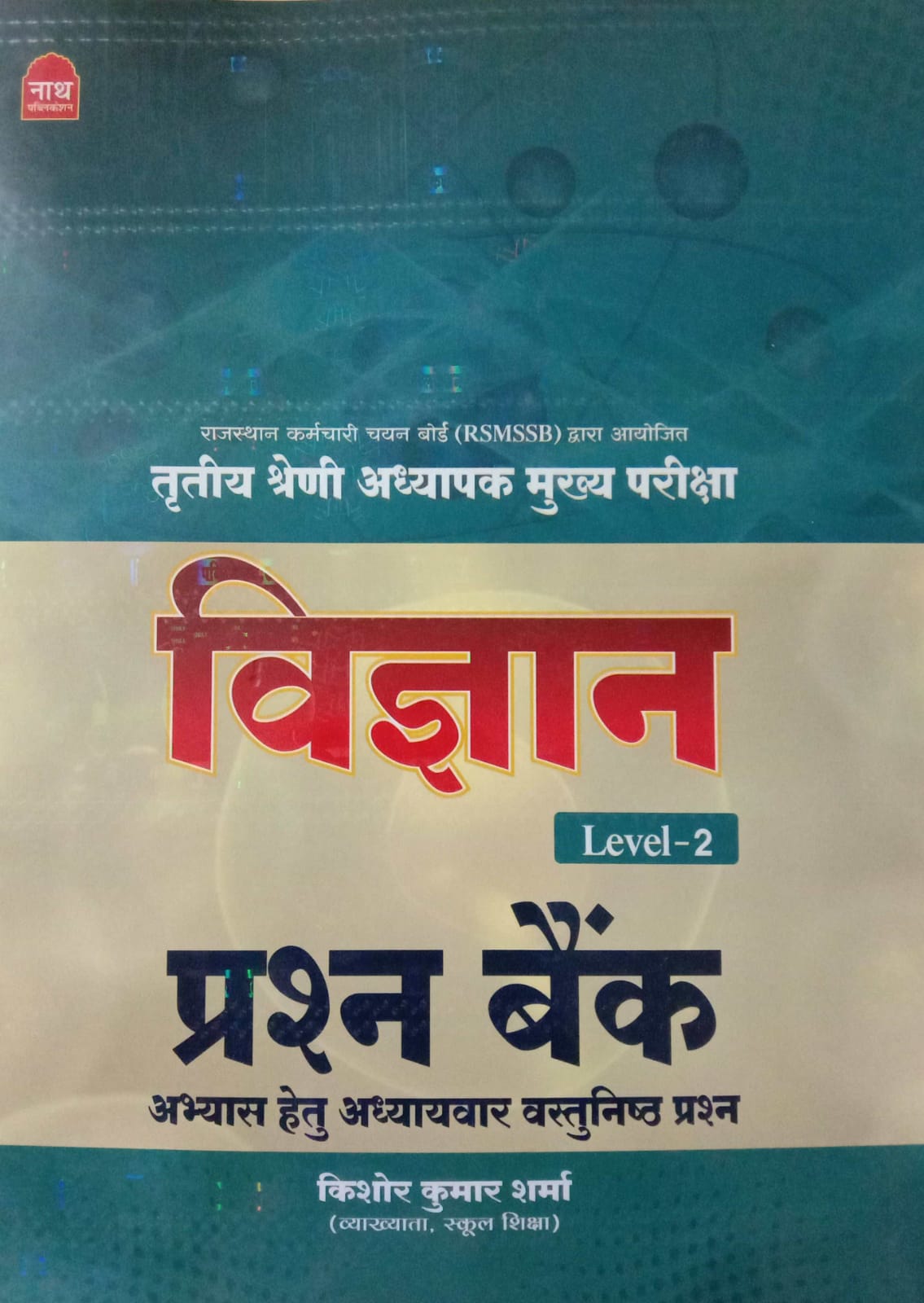 Nath 3 Grade Vigyan Prashan Bank by Kishore Kumar Sharma