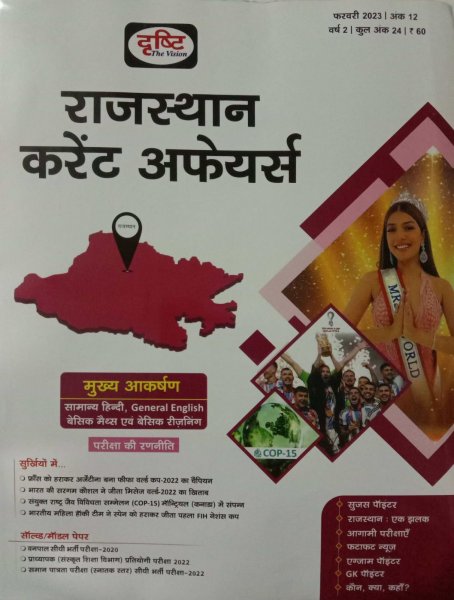 Image of DRISHTI RAJASTHAN CURRENT AFFAIR