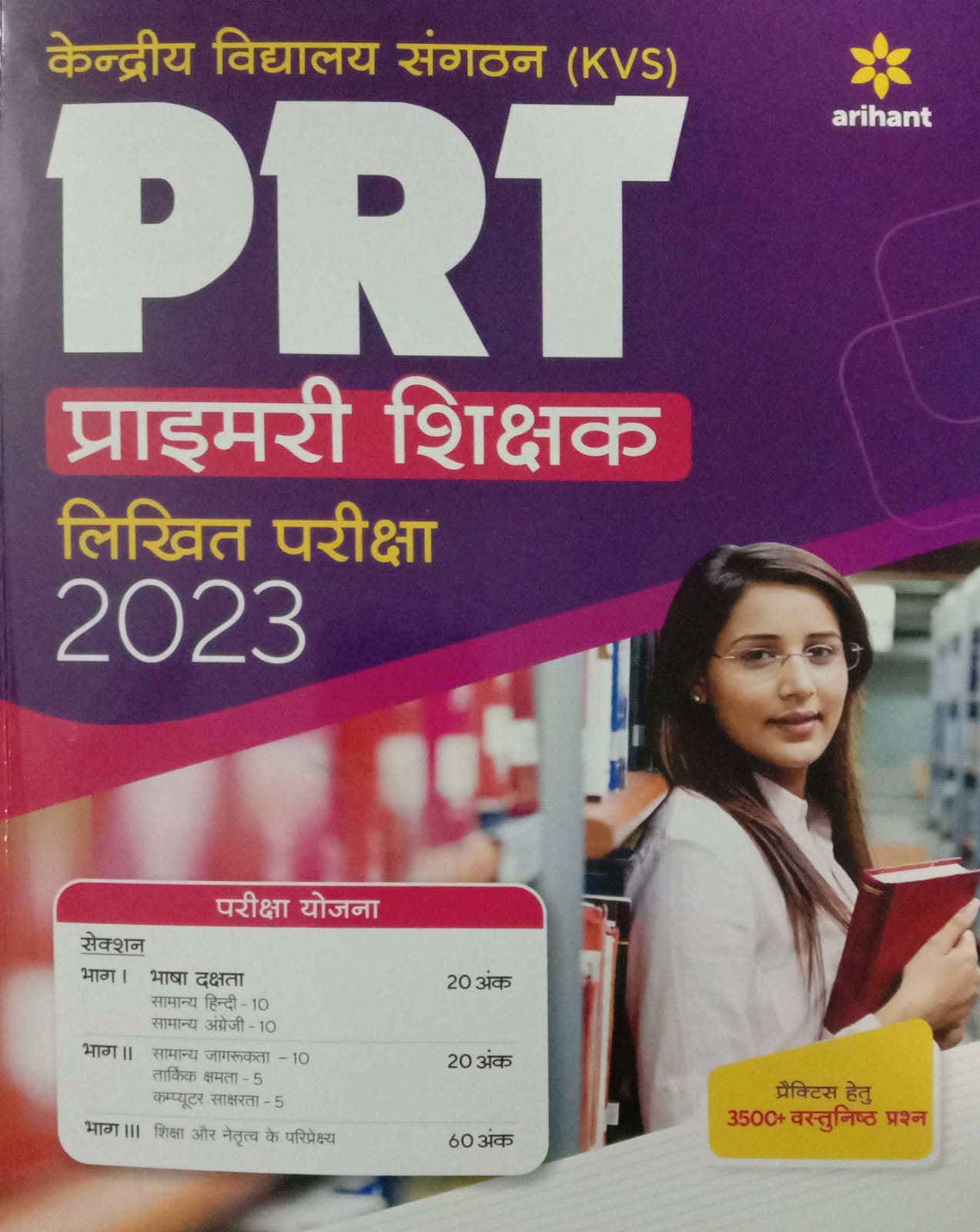ARIHANT KVS PRT PRIMARY SHIKSHAK LIKHIT PARIKSHA 2023