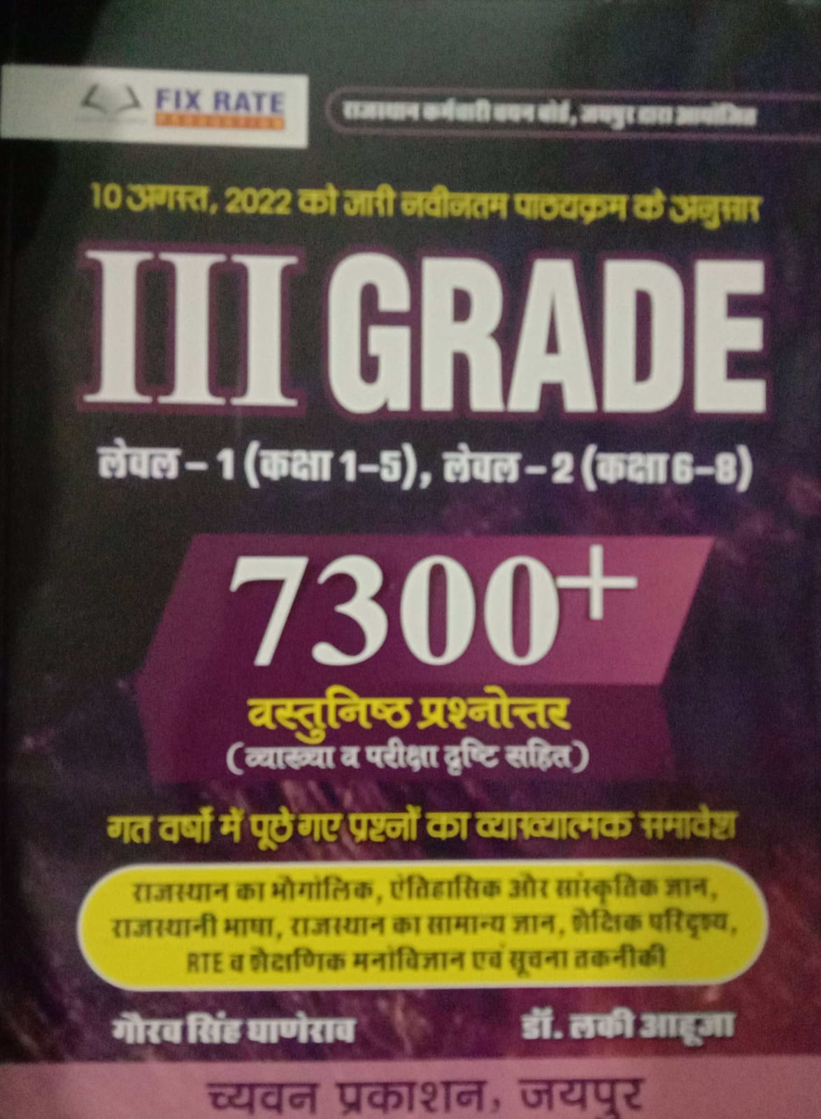 Chyavan Grade 3 Vastunisth Level 1 7300 Vastunisth Prashan By Gaurav Singh Ghanerao Lucky Ahuja