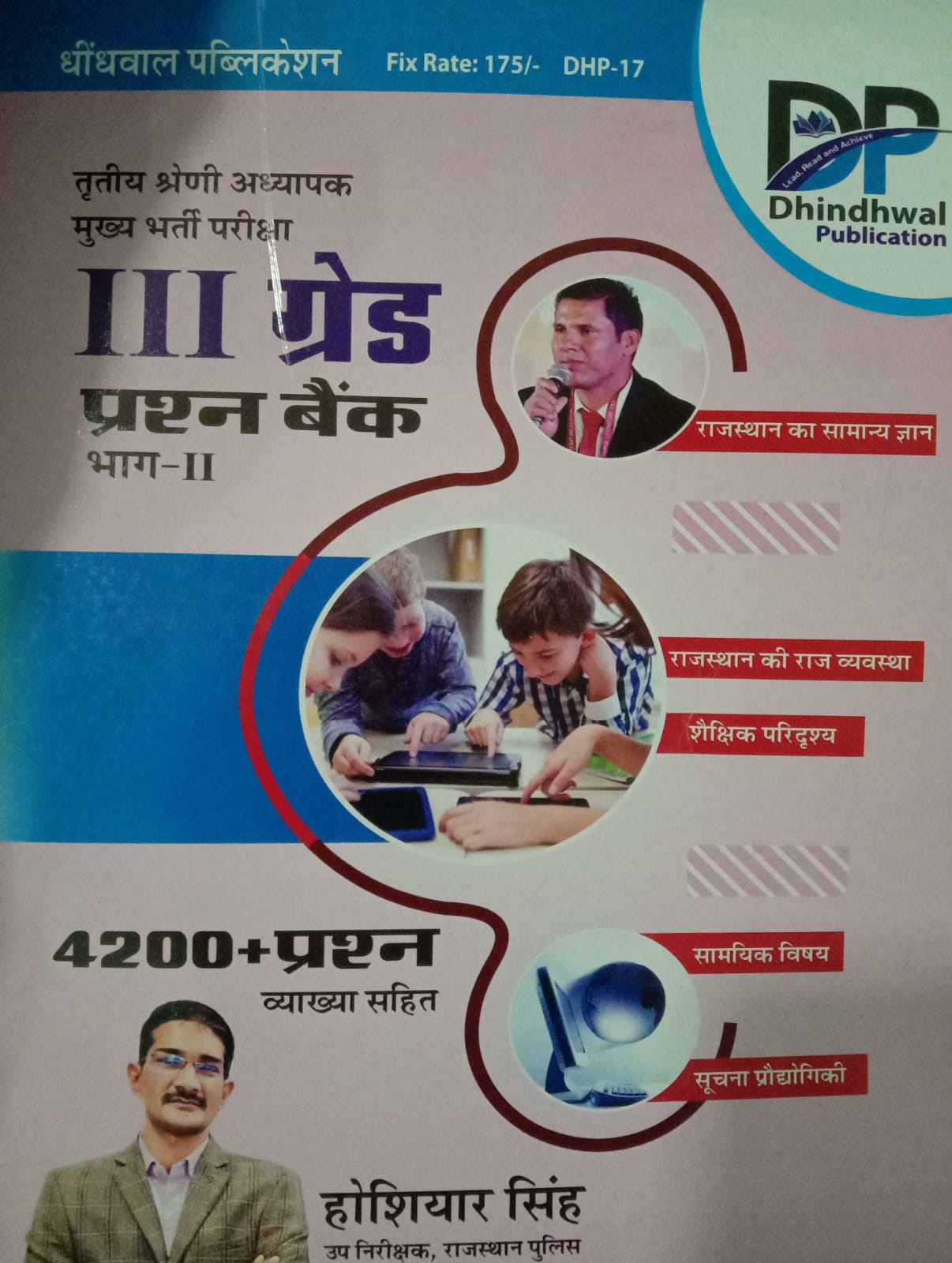 Dhindhwal 3 Grade Prashan Bank Bhag 2 4200 Prashan