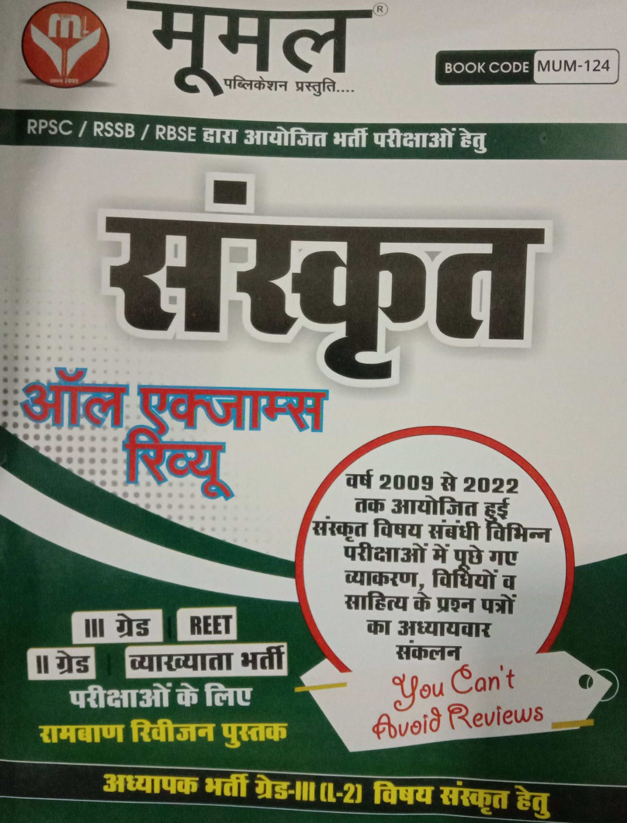 Moomal Sanskrit All Exam review mumal sanskrit all exam review