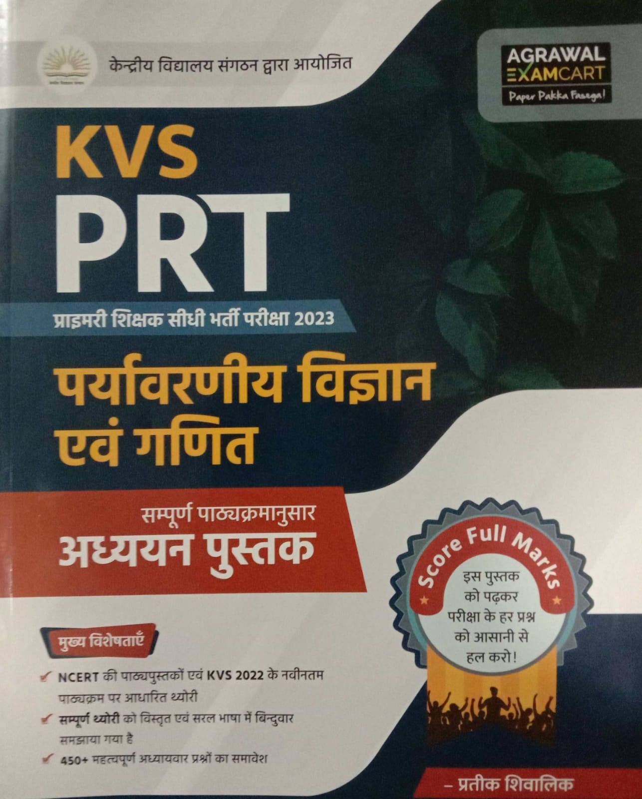 KVS PRT KENDRIYE VIDYALAYA SANGATHAN PARYAWARINIYE VIGGYAN EYVAM GHANITH