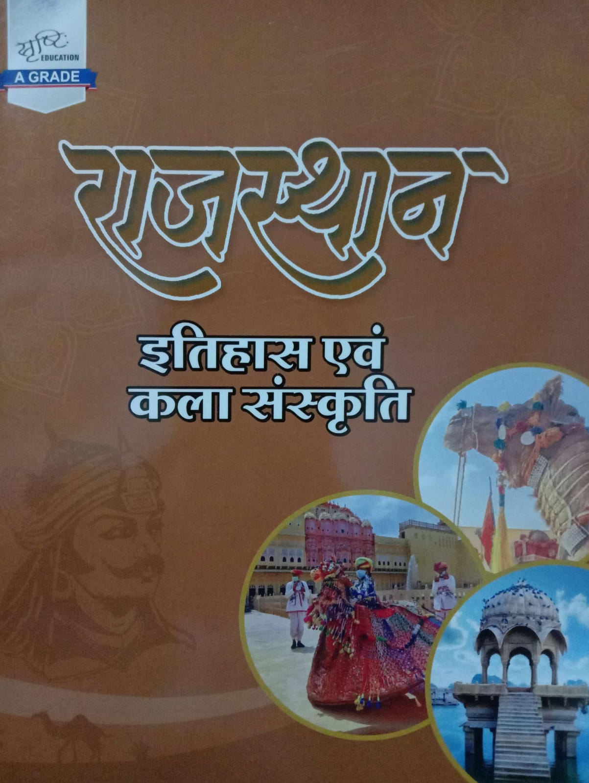 Srasthi Rajasthan Itihas kala evm Sanskriti