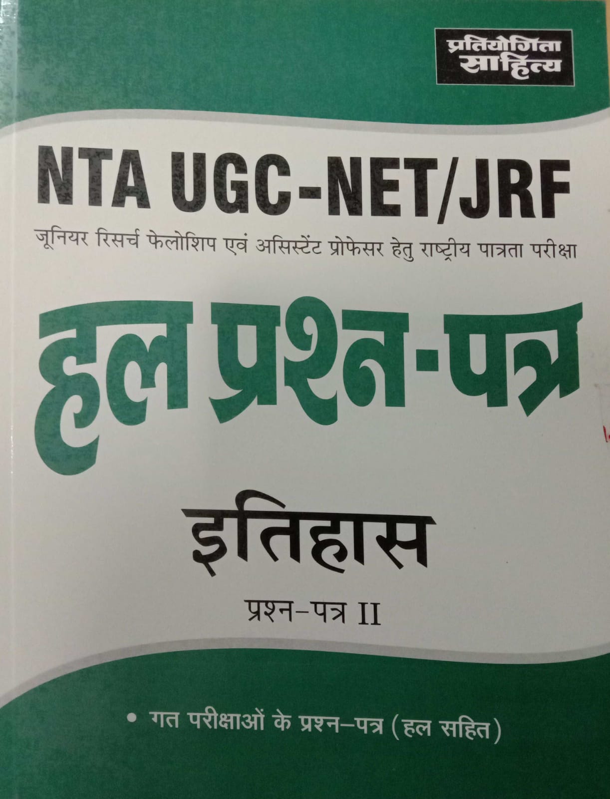 Pratiyogita Sahitya NTA UGC Net Itihas paper 2