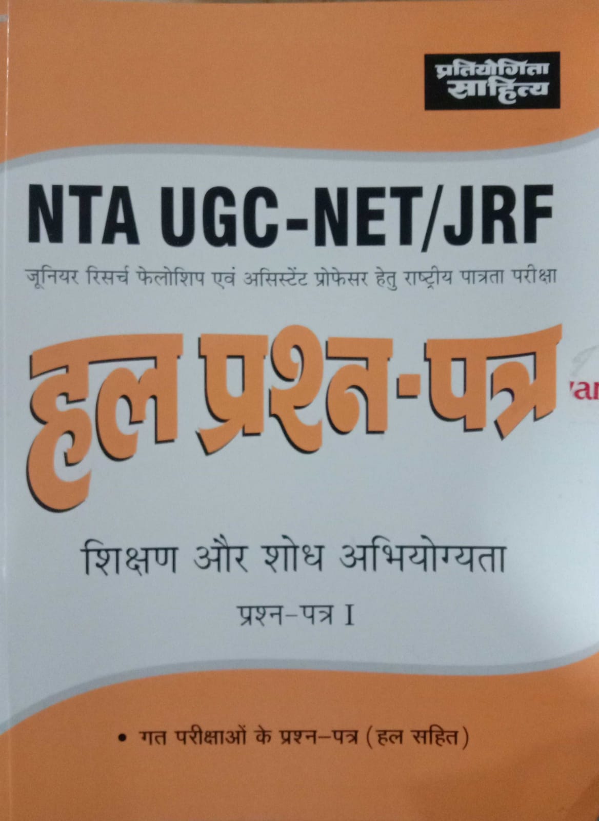 Pratiyogita Sahitya NTA Ugc Net paper 1 Solved paper