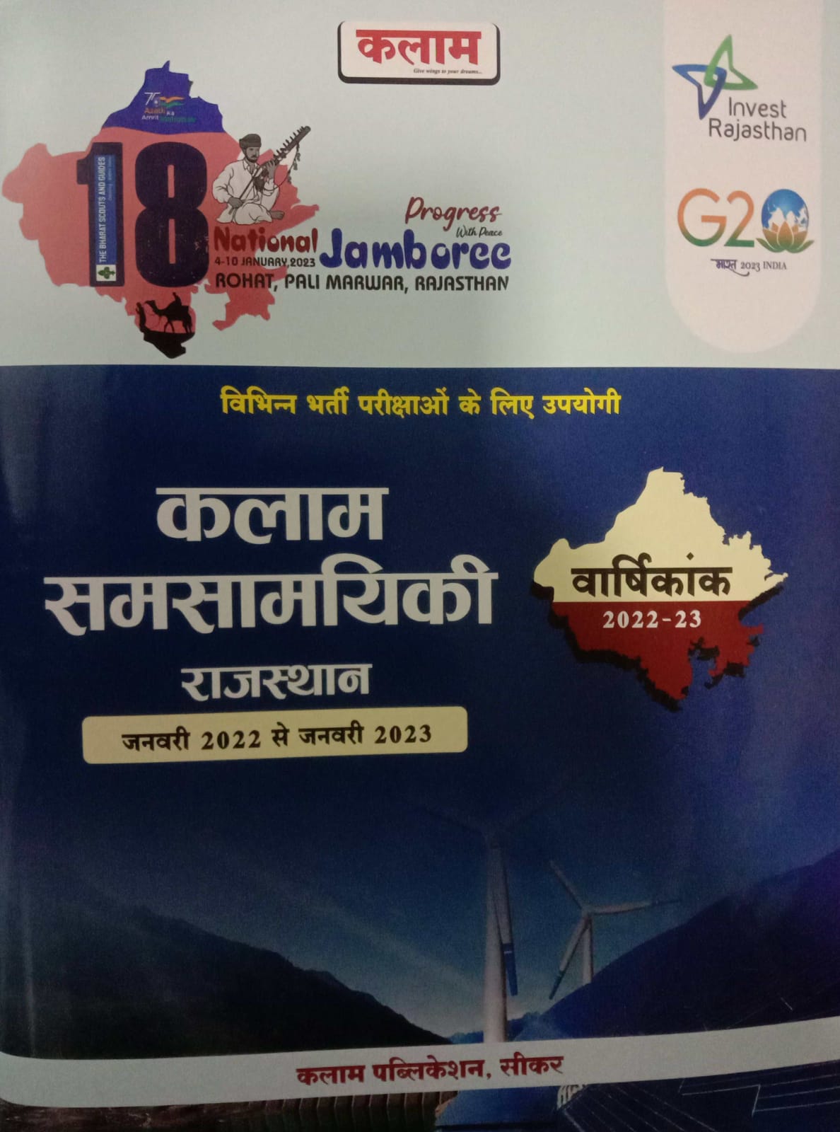 KALAAM SAMSAAMYIKI RAJASTHAN 2022-2023