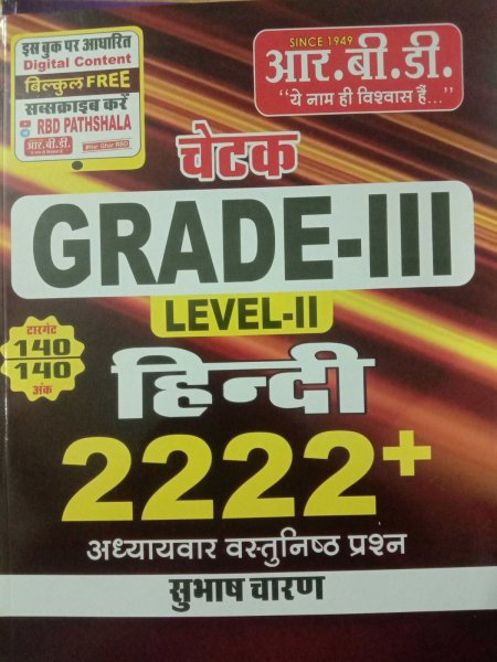 Image of R.B.D CHETAK GRADE-3 LEVEL-2 HINDI SUBASH CHARAN