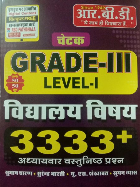 Image of R.B.D CHETAK GRADE-3 LEVEL-1 VIDIYALAYE VISHAYE