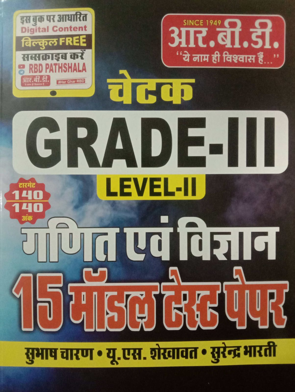 RBD CHETAK GRADE-3 LEVEL-2 MATHS SCIENCE
