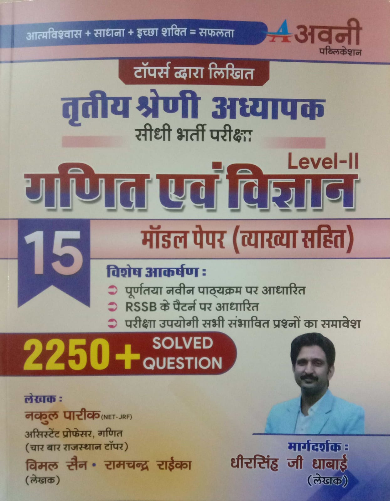 AVNI MATH SCIENCE 2250 SOLVED QUESTION WRITTEN BY DHISINGH JI DABAI