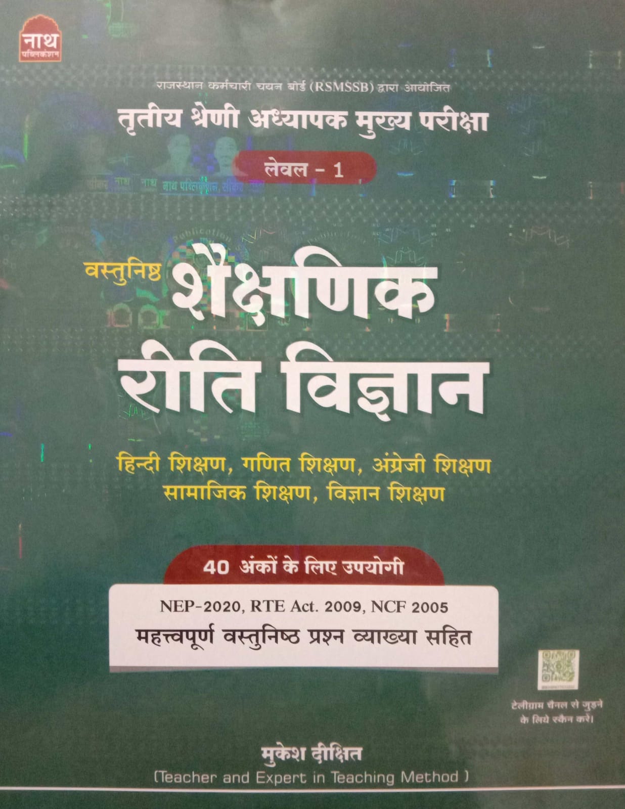 NAATH LEVEL-1 SHESHIK RITI VIGYAN 40 ANK MUKESH DIKSHIT