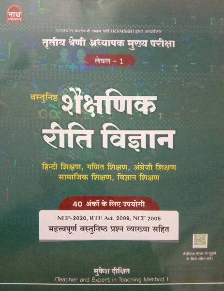 Image of NAATH LEVEL-1 SHESHIK RITI VIGYAN 40 ANK (MUKESH DIKSHIT)