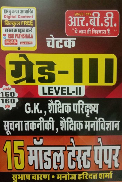 Image of R.B.D CHETAK GRADE-3 G.K, SHESHIK PARIDARSHIYE SUCHNA TAQNIKI, SHESHIK MANO VIGYAN