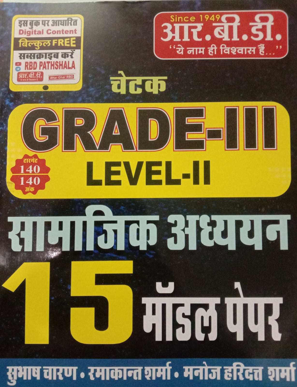RBD CHETAK GRADE-3 SAMAJIK ADIYAN target-140 ank-140