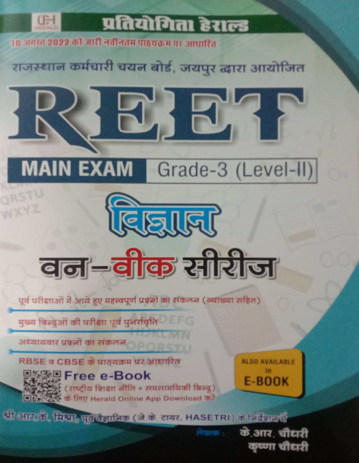 HERALD REET SCIENCE MAIN EXAM GRADE-3 LEVEL-1 WRITTEN BY KR CHAUDARY