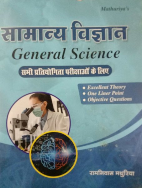 Image of SUNITA GENERAL SCIENCE ( RAMNIVAS MATHURIYA )