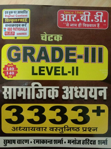 Image of R.B.D CHETAK GRADE-3 SAMAJIK ADIYAN 3333+  TARGET-140 ANK-140