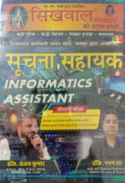 Image of SIKWAL SOOCHNA SAYAK