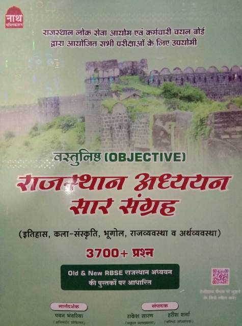 naath Rajasthan Adiyan saar sangray objective