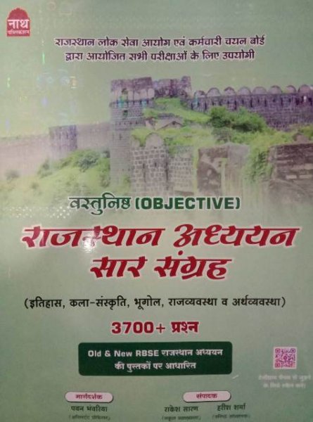 Image of naath Rajasthan Adiyan saar sangray (objective)