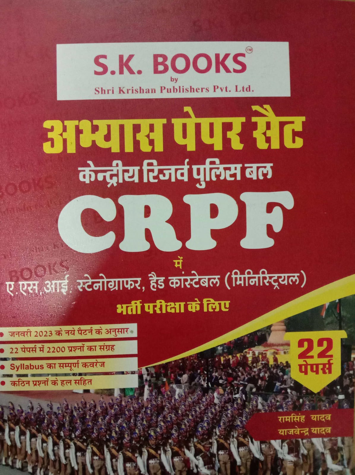 SK CRPF Practice Paper Set written by Ram Singh Yadav