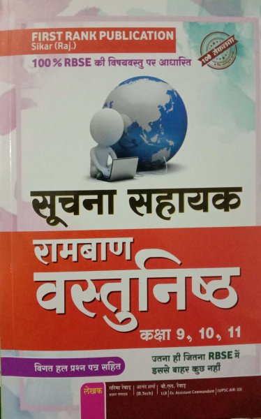 Image of first Rank  rambaan vastunisht class 9, 10, 11 written by Garima Rewar