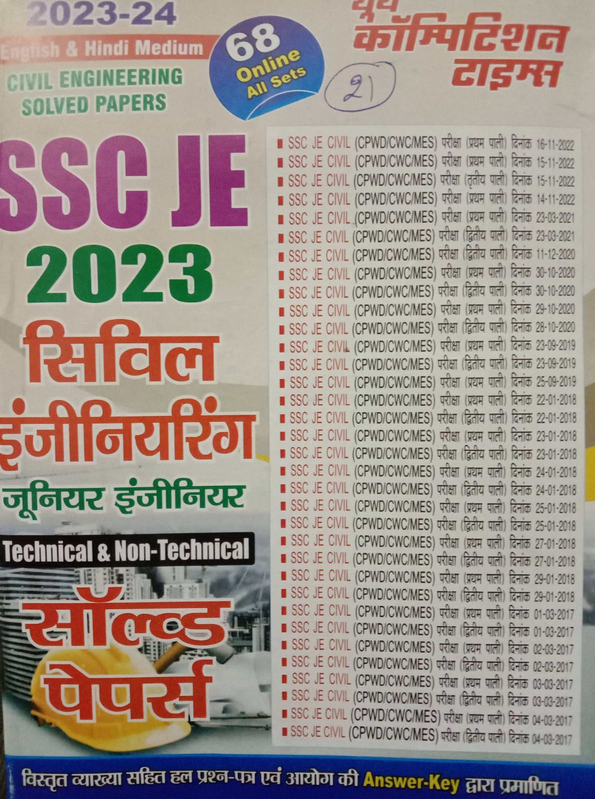Youth competition time SSC JE 2023 CIVIL ENGINEERING